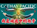 Free Upgrade Cathay Pacific 777-300ER Premium Economy Full Review Hong Kong Vancouver