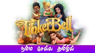 tinkerbell animation movie tamil dubbed fantasy movie
