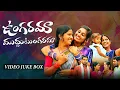 Download Lagu UNGARAMA MUDDU TUNGARAMA SONG | VIDEO JUKE BOX | TRENDING SONG | TELUGU FOLK SONG | DURGAM MUSIC