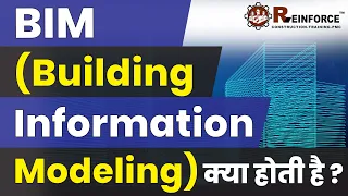 Download What is BIM (Building Information Modeling)  | Use \u0026 advantages of BIM in Construction Industry MP3