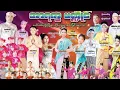 Lagu အာရက္ခ မဏ္ဍိုင် ရခိုင်ဇာတ်သဘင် အဝီးရောက်ရခိုင်သားတိအလွမ်းပြေကြည့်ဖို့ တင်ပီးလိုက်ယင့်