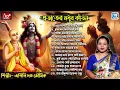 Download Lagu প্রভাতের মধুর কীর্তন| Morning bhajan | Pravati Kirtan | Sokaler Gaan | Apily Dutta Bhowmick