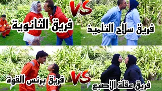 اسرع فريق هينقل ورق الكوتشينة من فم الي فم حبيبة هلكنا من التعب 