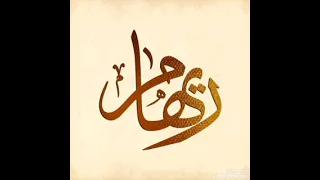 اجمل اغنيه عيد ميلاد باسم ريهام مع صور روعه 