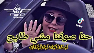                     حنا صوڨنا مشي طايح                دندنها