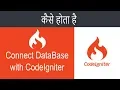 How to connect database in CodeIgniter step by step connect database in CodeIgniter