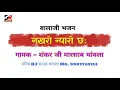 नखरों न्यारो छः ।। गायक - शंकर जी मारसाब थांवला ।। राजस्थानी भजन Nakhro Nyaro che \