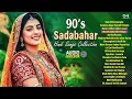 हिंदी सदाबहार गाने | 90's Evergreen Songs | 90's Old Song Playlist | Hindi Gana | Hindi Songs