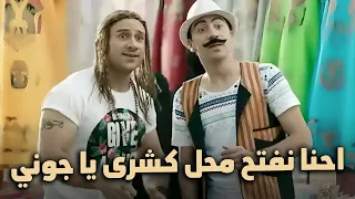 ساعة ونص من أجمد مشاهد ضحك من مسلسل الكبير أوي لما جوني فتح مشروع محل الكشرى 