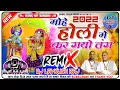 Lagu Mohe Holi Mein Kar Gayo Tang Ye Rasiya Mane Na Meri💯DJ Remix💯Spacial Krishna DJ Lavkush Raj Bindki