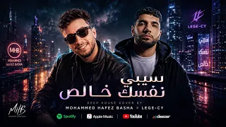 أغنية سيبي نفسك خالص            محمد حافظ باشا                       دندنها