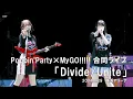 Download Lagu 【LIVE DIGEST】Poppin'Party×MyGO!!!!! 合同ライブ「Divide/Unite」