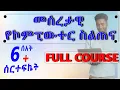 Basic Computer FULL COURSE amharic