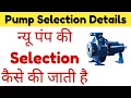Pump selection calculation pump selection criteria centrifugal pump