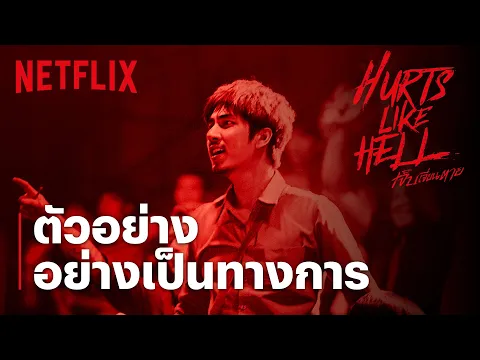 ตัวอย่างซีรีส์อย่างเป็นทางการ