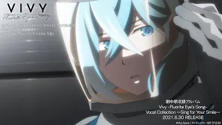 【期間限定公開】TVアニメ「Vivy -Fluorite Eye's Song-」4話 劇中歌映像｜「Ensemble for Polaris」エステラ（Vo.六花）・エリザベス（Vo.乃藍）