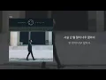 양다일 (Yang Da Il) ‘사실 (as a matter of fact)’ LYRIC VIDEO