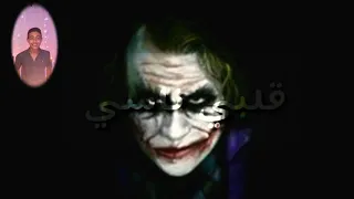 مهرجان  قلبي ناسي قاسي   حزين دندنها