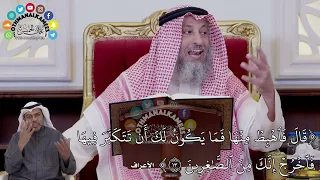 114 تفسير الآية قال فاهبط منها فما يكون لك أن تتكبر فيها فاخرج إنك من الصاغرين عثمان الخميس 