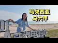 Download Lagu 中国夫妻探访马来西亚马六甲，追寻郑和遗迹，了解南洋华人生活