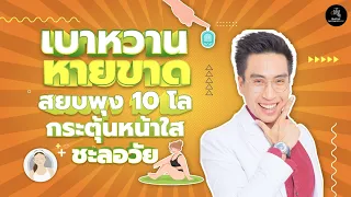 ทำไมการเพิ่มกล้ามเนื้อจึงช่วยให้หายจากเบาหวานได้