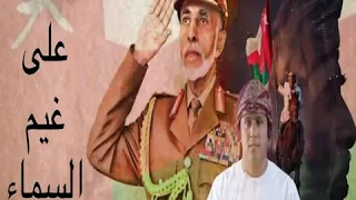 علي غيم السماء 