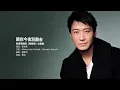 黎明 Leon Lai - 願你今夜別離去【字幕歌詞】Cantonese Jyutping Lyrics  I 1993年《我的另一半》專輯