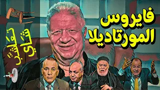  تعاشب شاي       فايروس المورتاديلا دندنها