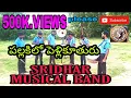 Download Lagu #Pallakilo pellikuthuru Full song|Sridhar musical band|Pegadapally|8179300929.|Instrumental|
