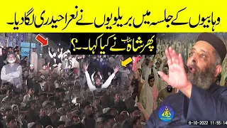 in the gathering of wahabians the slogan of braveness was raised then what did he say syed s