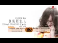 [Vietsub + Engsub] 王心凌(Cyndi Wang) - 變成陌生人(Become Strangers) [360kpop.com]