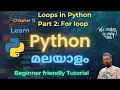 Loops in Python Part 2 For loop Python Tutorial for beginners in Malayalam