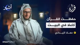 ما سبب انتشار رواية ورش في بلاد المغرب بودكاست قراء 