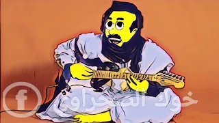 الهول الحساني بطعم اسباني 