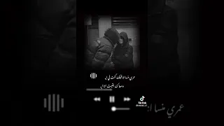 حالات واتساب تامر عاشور عمرى منسى انا قبلك كنت فى اى  حالات واتساب تامر عاشور عمرى منسى انا قبلك كنت فى اى