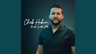 قاتلي قعدلي فيدال 