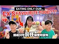 Download Lagu Eating Only Our Ex’s Favourite Food for a Day *BIGGEST REGRET* 挑战! 只吃前任最爱的食物, 后悔到想哭！