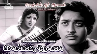 sonnathu neethaana video song nenjil or aalayam kalyan kumar devika