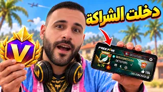 غارينا تفاجئني في البث المباشر و ترسل لي بانر الشراكة 🤯