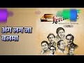 अंग लग जा बलमा | Revival Vol.10 Betaab Dil Ki Tamanna | Asha Bhosle Songs | Achala Sachdev