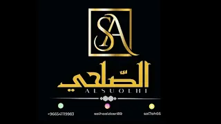 سويت اللي براسك  الفنانه القديره الصلحي دندنها
