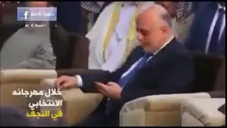  حيدر العبادي في  النجف عندما كان حاضرا مهرجانه   الانتخابي فجأة اجته رسالة على موبايله ارتبك وانزع دندنها