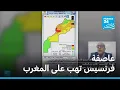 Lagu عاصفة فرنسيس تهب على المغرب • فرانس 24 / FRANCE 24
