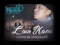 Download Lagu LAW KANA BAINANA - ANNABAWY (Cover Versi Indonesia)