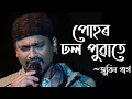 Lagu Puhor dhol puwate||Zubeen Garg||assamese new song2020||@Techno Tech