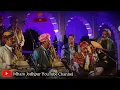 SAMDRIYO LERA LEVO SA , O BALMA | WEDDING SONG | @MharoJodhpur 