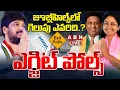 🔴Live : జూబ్లీహిల్స్ లో గెలుపు ఎవరిది..? | Jubilee Hills By Election Exit Polls | ABN Telangana