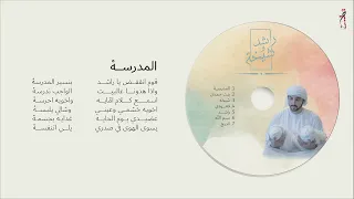 المدرسة راشد وشيخة 