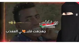 صديق عمر رسلت لي صورتا تصميم ود نابلس 