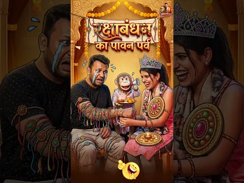 Rakshabandhan comedy 😃 #comedy #comedianrajsoni #ventriloquism #romeo